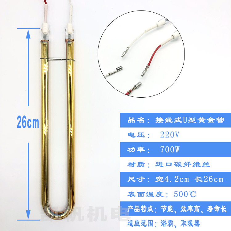 小太阳浴霸取暖器发热浴霸灯管U型碳纤维管远红外配件黄金加热管