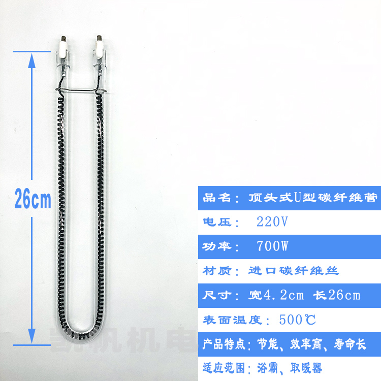 小太阳浴霸取暖器发热浴霸灯管U型碳纤维管远红外配件黄金加热管