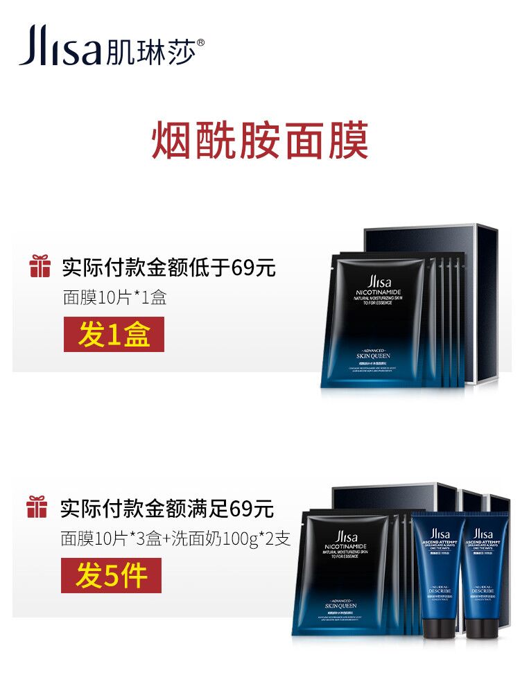 肌琳莎烟酰胺面膜补水保湿提亮紧致镇定舒缓清洁收缩毛孔正品男女 - 图0