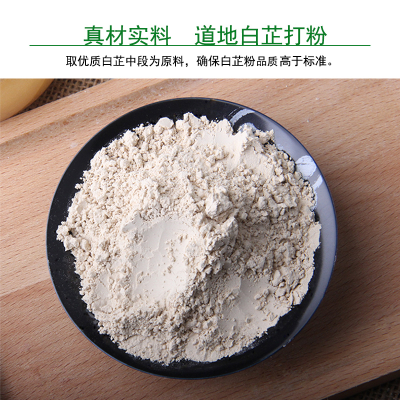 向辉白芷粉120g/瓶 正品特产级中药材白芷片白芷打细粉
