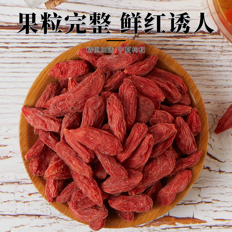 向辉枸杞子500g/瓶正品旗舰店宁夏中宁大颗粒枸杞免洗枸杞380粒