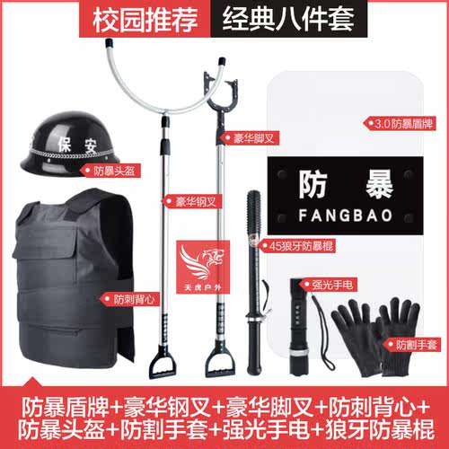 学校幼儿园安保器材八件套防刺服钢叉防爆盾牌防暴棍头盔保安装备 - 图2