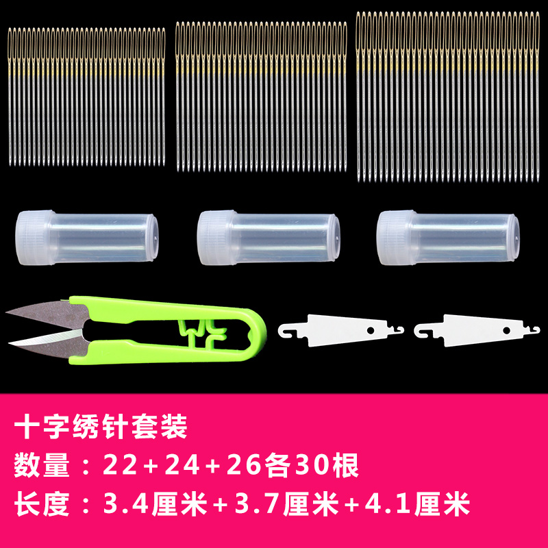 十字绣针专用套装绣11CT三股四股24大号绣花针通用圆头钝头金尾针 - 图2