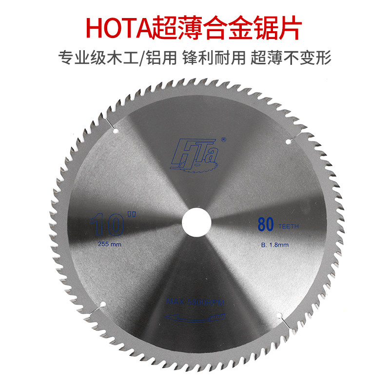HOTA专业级硬质合金圆锯片10寸免漆板超薄木工圆锯片铝合金切割片_虎窝淘