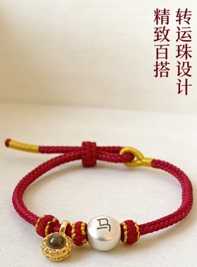 2026生肖银珠爆富马年本命年红手绳女手工编织绳护身招财好运红绳
