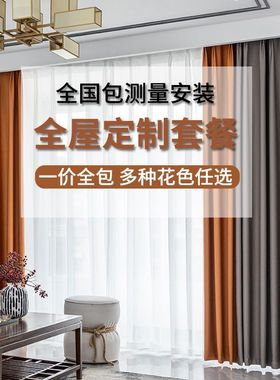 广州天河全屋定制窗帘套餐卧室新款2023流行飘窗客厅落地窗纱帘布