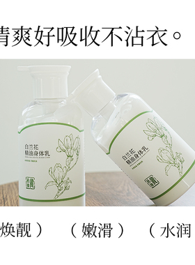 白兰花精油身体乳保湿滋润肌肤