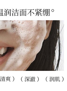 氨基酸洗面奶温和不绷紧