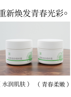 檀香御龄精粹霜补水高保湿面霜