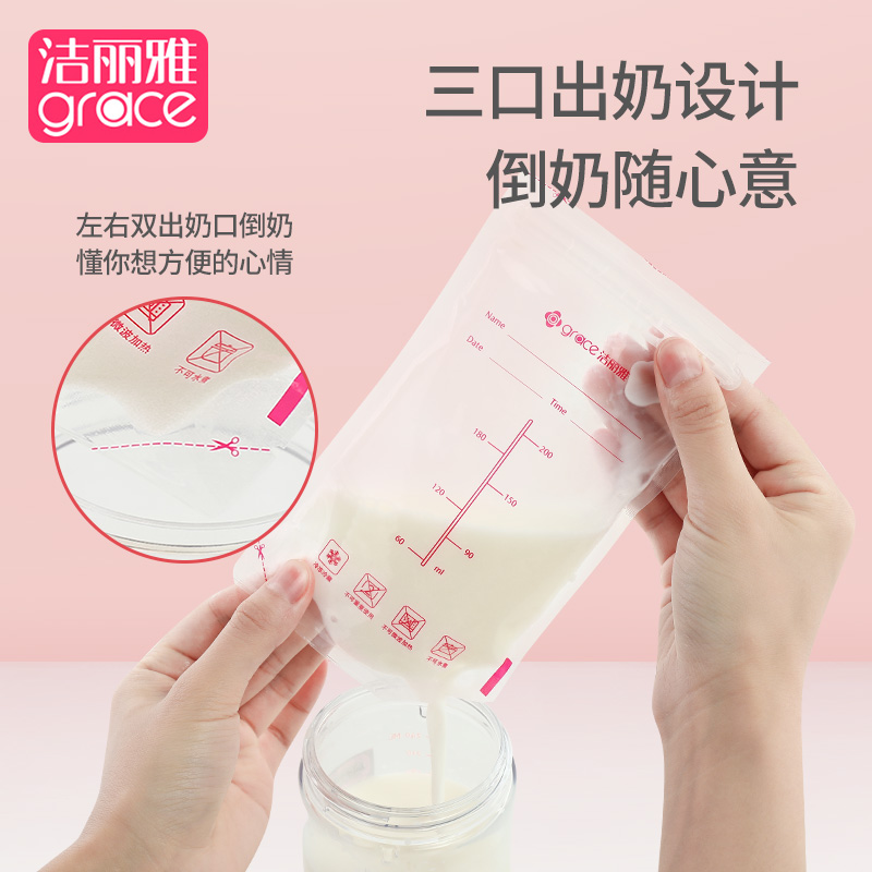洁丽雅悠购专卖店200ml储奶袋母乳保鲜袋便携一次性奶粉人奶小分装存奶袋60片2