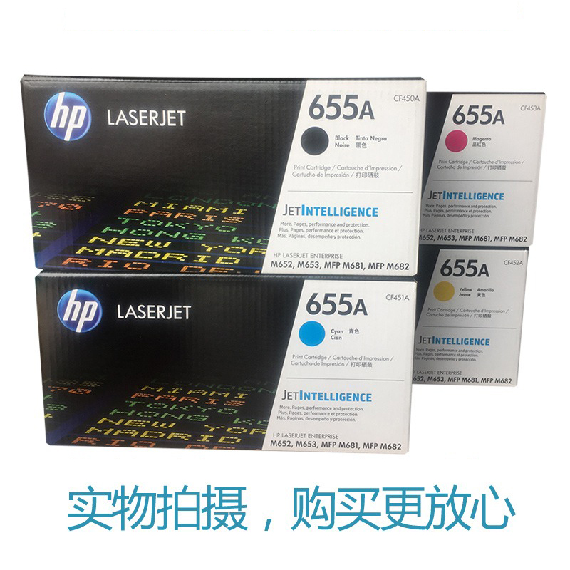 HP原装惠普655A打印机硒鼓粉盒 hp M652 M653 M681 M682 CF450A黑色 CF451A青色 CF452A黄色 CF453A红色 - 图3