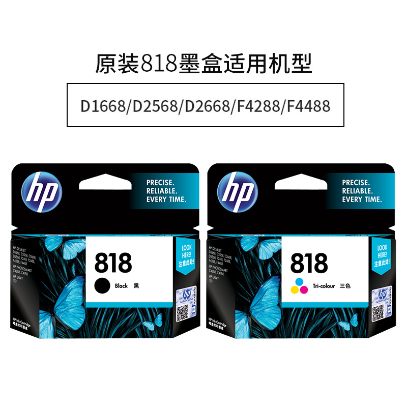 惠普原装HP818黑彩墨盒 D1668 F2418 F2488 F4288 F4488 C4688 D2568 - 图0