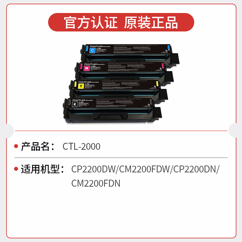 奔图（Pantum）CTL-2000CMYK四色粉盒适用于CP2200DW/CM2200FDW/CP2200DN/CM2200FDN激光打印机 - 图0