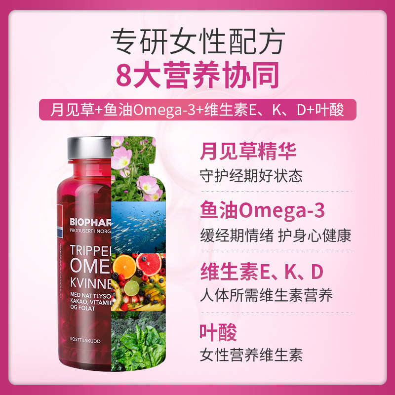 挪威bp月见草深海鱼油呵护女性叶酸 BP海外鱼油/深海鱼油