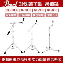 Pearl Pearl Shelf Z Drum Hanger ACCESSORIES WATER CYMBAL TRANSFER FRAME BC-2030 BC-2030 B-1030 BC-930 83