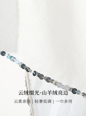 宫小妍山羊绒雪国留白女士围巾