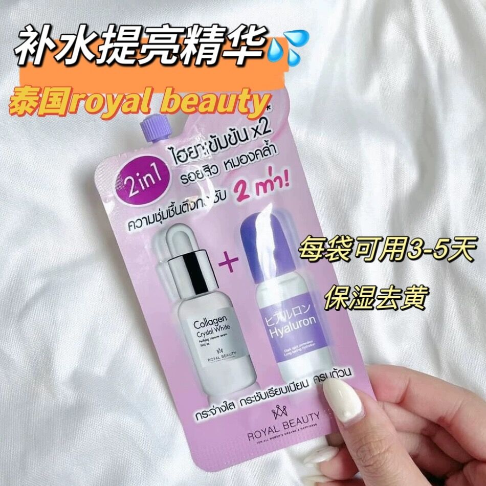 泰国精华ROYAL BEAUTY 胶原蛋白玻尿酸提亮肤色改善暗沉亮白补水 - 图1