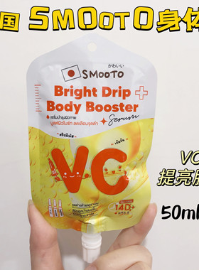 泰国smooto身体乳烟酰胺果酸VC提亮肤色保湿滋润711便携款袋装