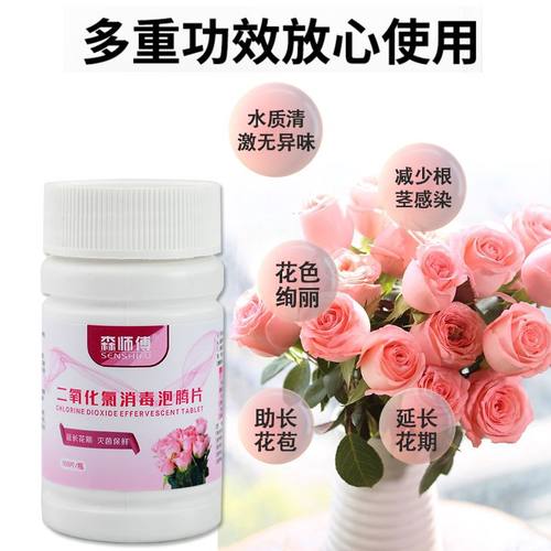 鲜花专用延长花期二氧化氯泡腾片花卉水体杀菌消毒液花店醒花通用 - 图2