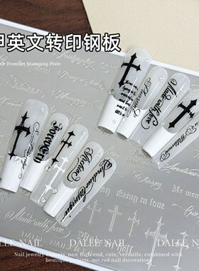 美甲英文字母钢板转印印