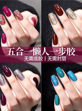 五合一甲油胶秋日显白爆