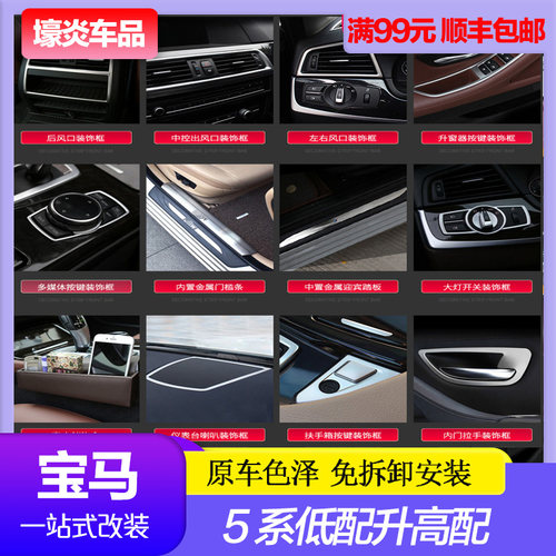 老款5系改装内饰按键 五系装饰中控空调出风口车身亮条方向盘 - 图1