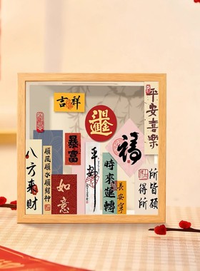 平安喜乐存钱罐相框摆台