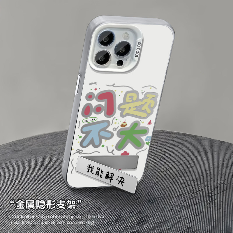 问题不大适用苹果15promax手机壳iphone13新款荣耀90支架oppo创意华为mate60pro保护套vivo小米14红米note13
