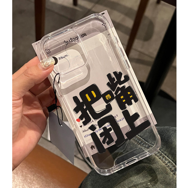 把嘴闭上适用苹果15promax手机壳iphone12/11简约mate60透明红米note13防摔小米14华为pura70荣耀软壳vivoppo