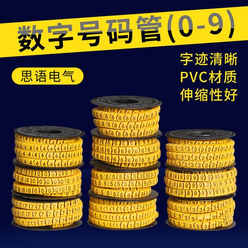 号码管线号管网线标签套管电线数字记号管0-9彩色数字10卷一组 - 图0