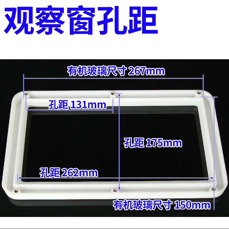 观察窗180*300开口141*257观察框仪表框电表窗塑料框显示窗观察窗-图2