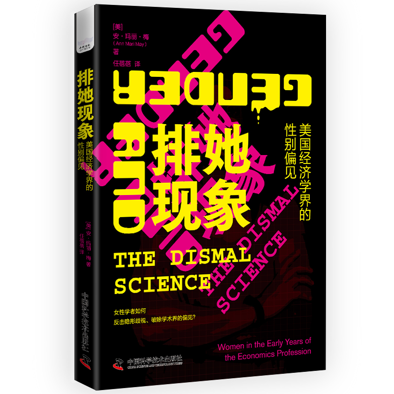 排她现象：美国经济学界的性别偏见 从发表学术论文到评职称 揭秘美国经济学界的性别偏见乱象 社会学女性社会调查研究美国经济学 - 图2