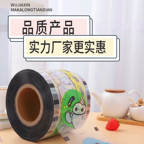 大卷封口膜足数一次性封口膜早餐奶茶店商用塑杯可定制 - 图2