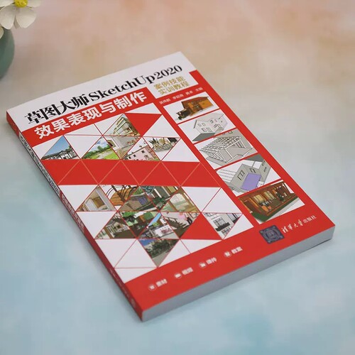 草图大师SketchUp2020效果表现与制作案例技能实训教程 sketchup从入门到精通草图绘制各项功能和应用技巧零基础教程书su软件教程 - 图0