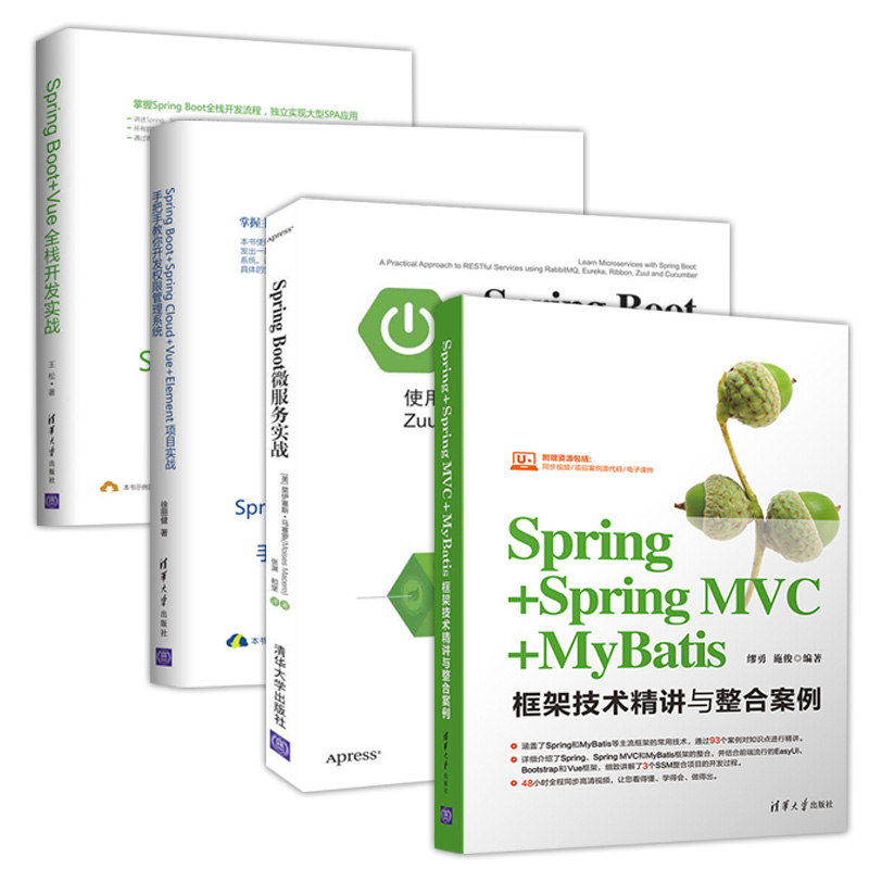 正版 spring书籍全4册spring boot+Vue+Cloud+Element+MVC+MyBatis框架技术与案例spring实战项目全栈开发用书微服务权限管理系统-图3