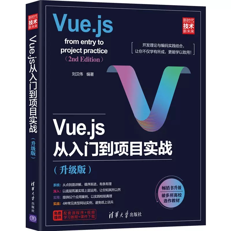 3册Vue.js+Django高性能全栈论道+Vue.js从入门到项目实战+Django项目开发实战 前后端开发Web全栈技术优化运维软件工程数据可视化 - 图1