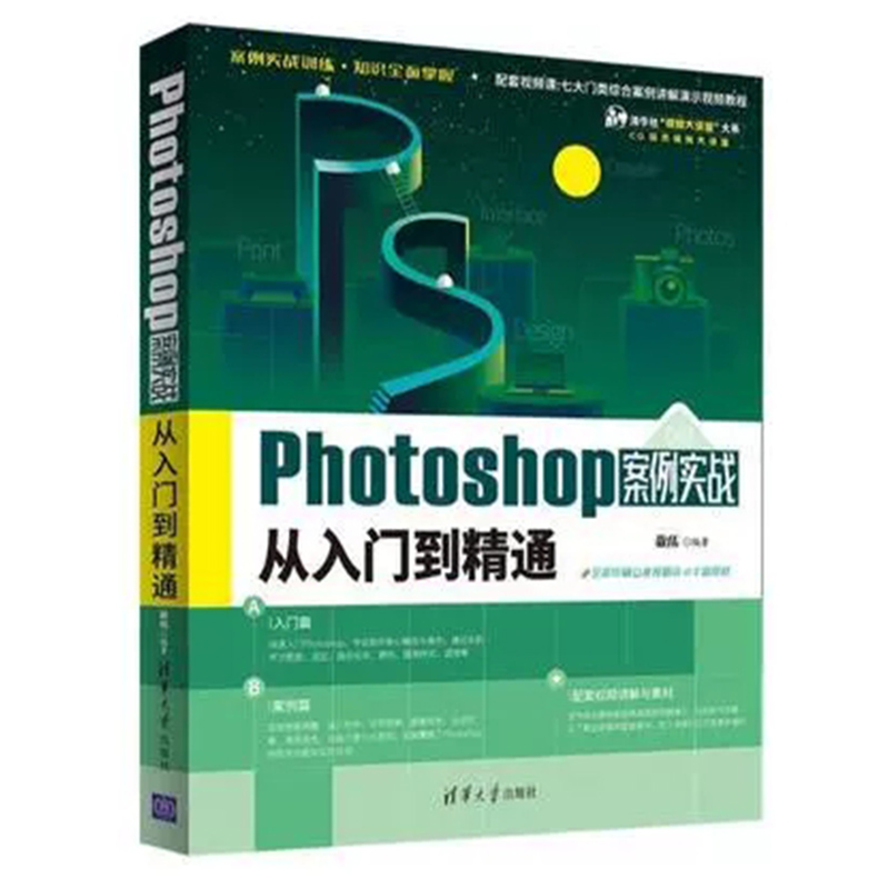 敬伟ai+ps+ps案例实战从入门到精通零基础自学平面设计教程书淘宝美工平面设计修图后期ps书籍图形图像处理adobeps技巧后期教材书 - 图1