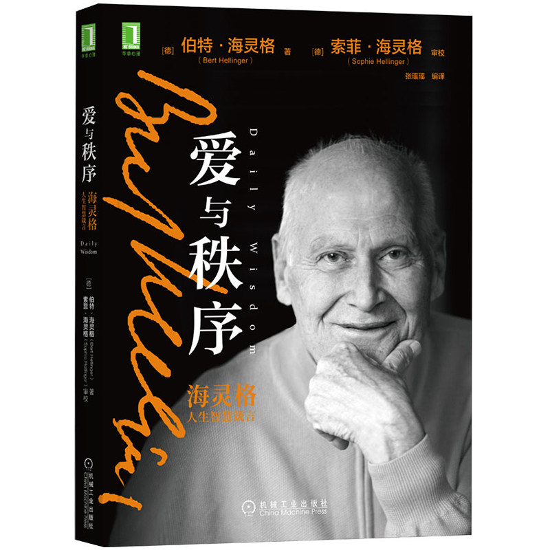 套装全3册 海灵格经典心理学作品集 这不是你的错+这一生为何而来+爱与秩序 经典心理学书籍 自我疗愈指南 家庭创伤疗愈之道