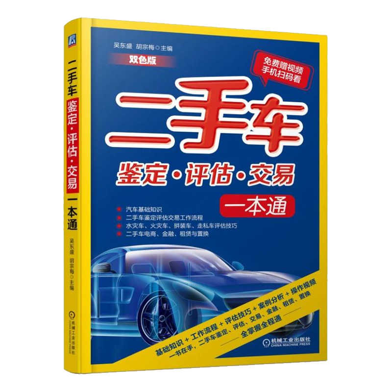 汽车销售书籍大全 新人首单立减十元 21年8月 淘宝海外