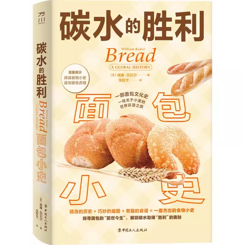 食物小史全8册 头号饮料+谷物江湖+碳水的胜利+上头+甜味的力量+吃草+超级水果+黑魔法 牛奶豆子面包啤酒糖果沙拉牛油果巧克力小史
