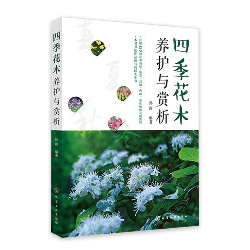 养花书籍全4册 家庭养花小百科+四季花草混栽+水培花卉+四季花木养护与赏析 花卉养殖书籍绿植养护四季花卉种植栽培家庭种花书籍
