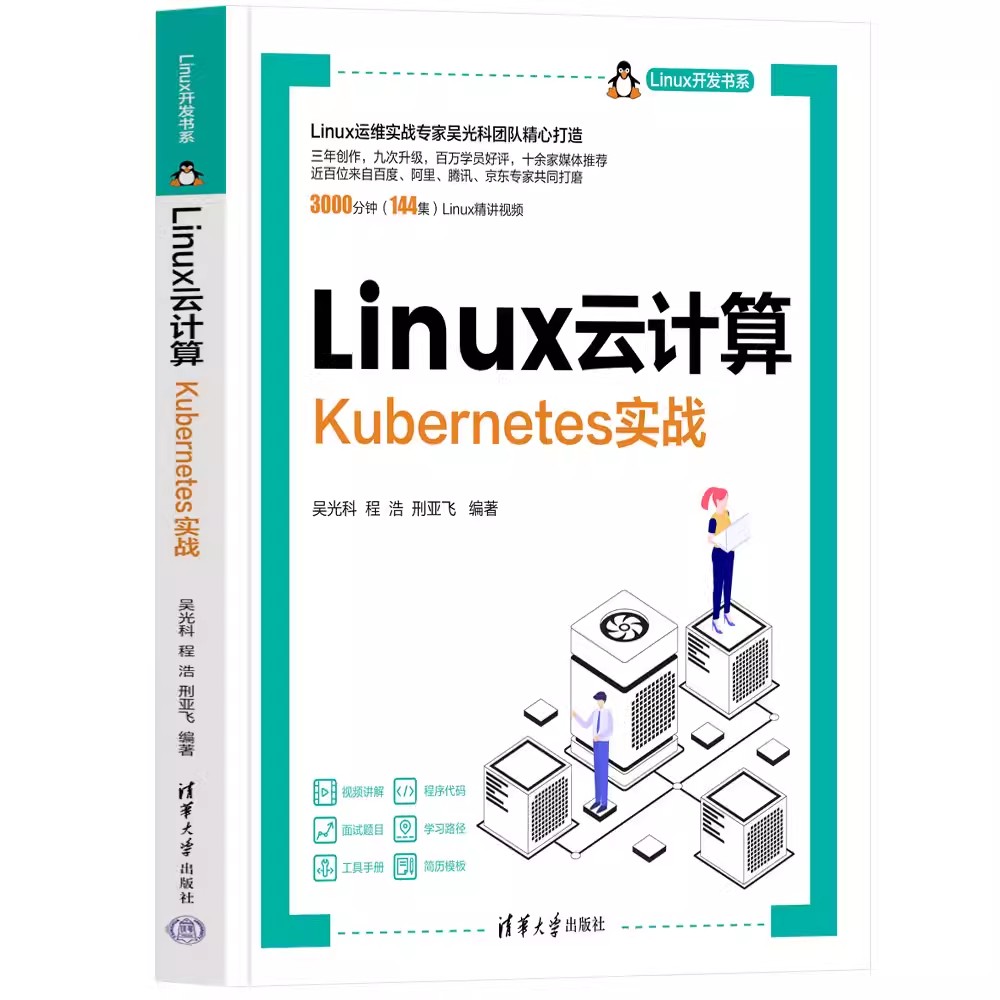 Linux企业高性能架构实战+Linux虚拟化 原理方法和实战 KVM+Docker+OpenStack+Linux云计算 Kubernetes实战+Linux自动化运维实战书 - 图1