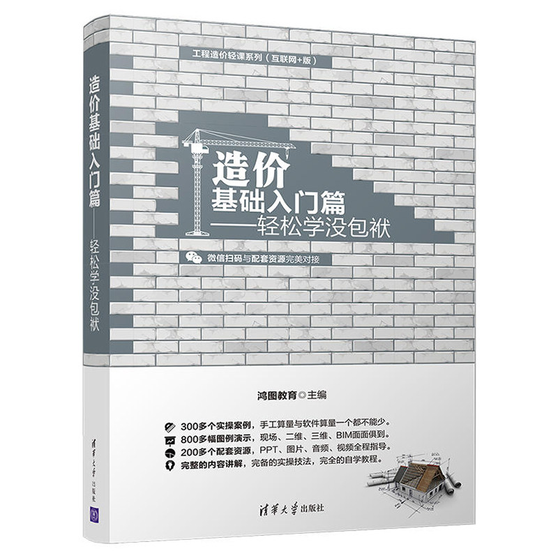 工程造价轻课系列全三册 造价基础入门篇轻松学 没包袱+造价经验提升篇做报价 有技巧+造价实战操作篇讲效率 不拖延 工程造价书籍