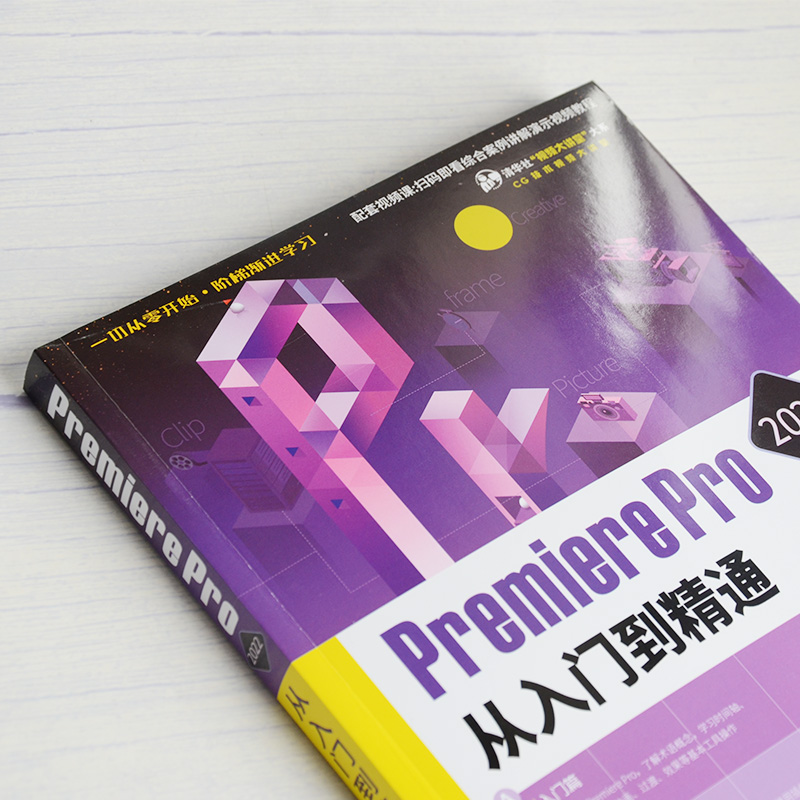 敬伟pr教程书籍 PremierePro2022从入门到精通 pr剪辑短视频制作特效影视后期处理教材pr书籍零基础小白自学pr软件教程书视频剪辑 - 图0