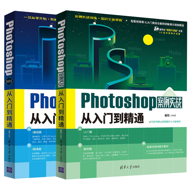 敬伟ps教程书籍 中文版photoshop从入门到精通+案例实战ps书籍零基础自学教材视频平面设计淘宝美工图片处理adobepscc/cs6通用 - 图3