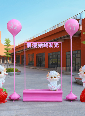 户外卡通十二生肖羊玻璃钢雕塑商场售楼部幼儿园动物打卡装饰摆件