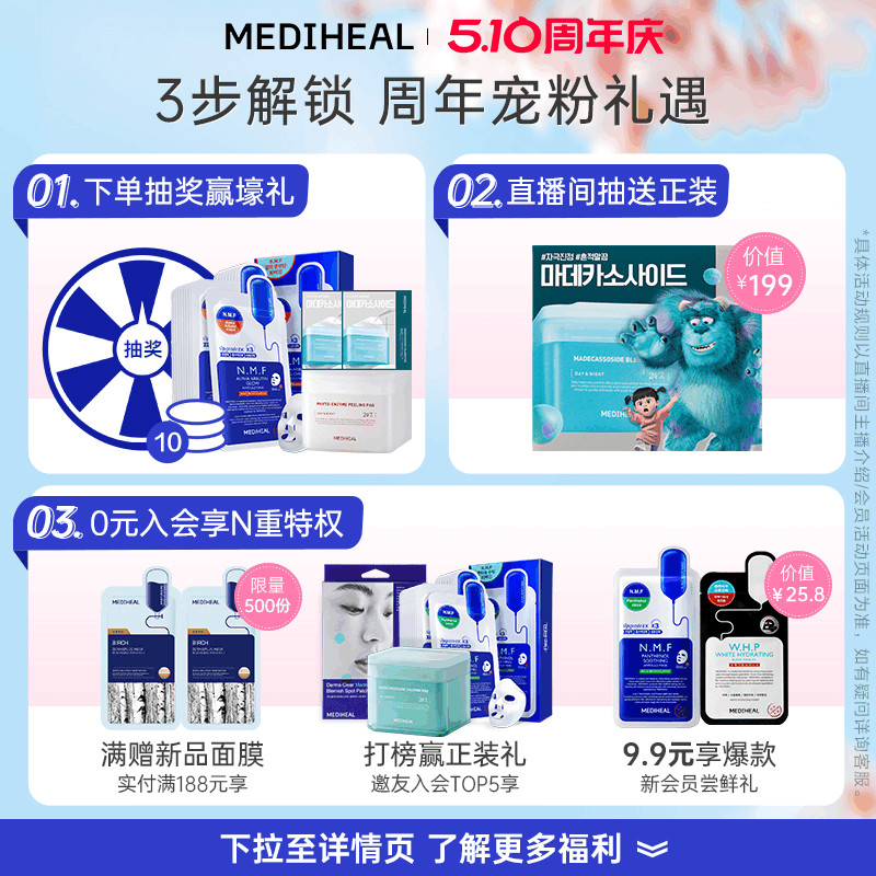 【妆前星品】美迪惠尔旗舰店迪士尼棉片绷带湿敷棉片舒缓补水保湿