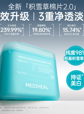 保湿韩国棉片美迪惠尔3年新品