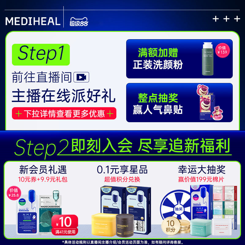 【妆前星品】美迪惠尔旗舰店迪士尼棉片绷带湿敷棉片舒缓补水保湿