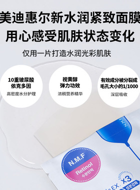 美迪惠尔保湿紧致抗皱舒缓敏敏肌